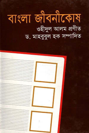 বাংলা জীবনীকোষ