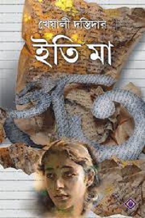 ইতি মা