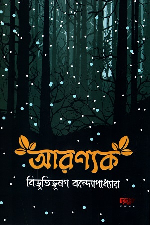 আরণ্যক