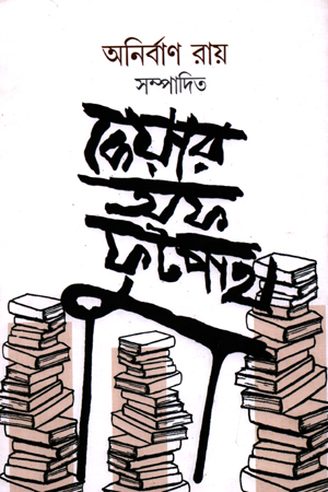 কেয়ার অফ ফুটপাথ