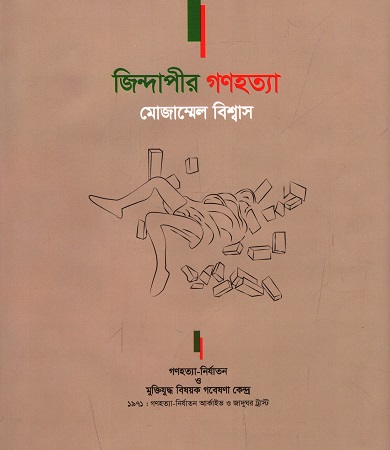 জিন্দাপীর গণহত্যা