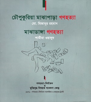 চৌপুকুরিয়া মাঝাপাড়া গণহত্যা, মাঝাডাঙ্গা গণহত্যা