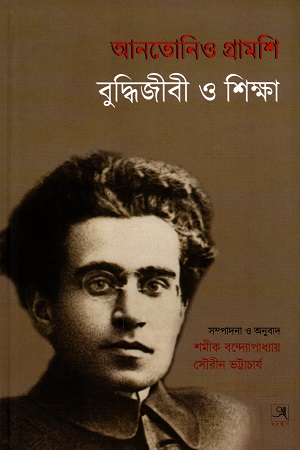 বুদ্ধিজীবী ও শিক্ষা