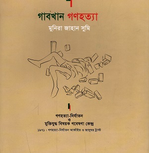 গাবখান গণহত্যা