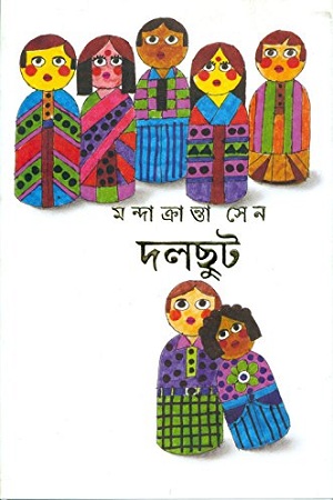 দলছুট