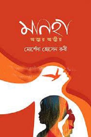 মানহা
