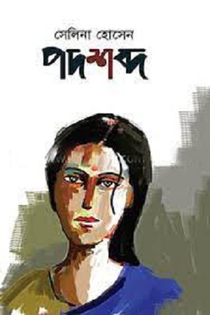 পদশব্দ