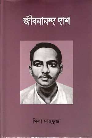 জীবনানন্দ দাশ