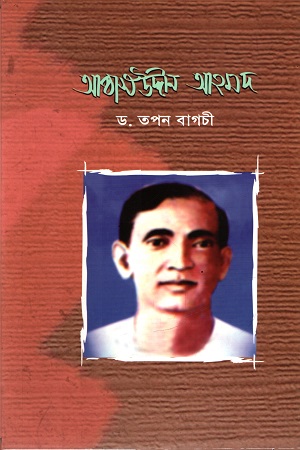 আব্বাসউদ্দীন আহমদ