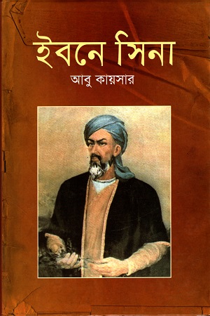 ইবনে সিনা