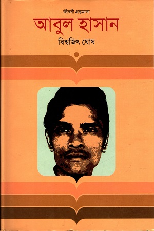 আবুল হাসান