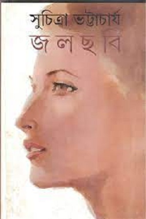 জলছবি