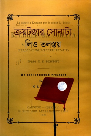 ক্রয়টজায় সোনাটা