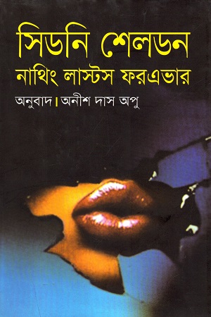 নাথিং লাস্টস ফরএভার