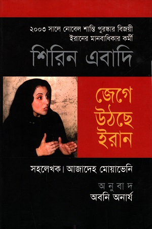 জেগে উঠছে ইরান