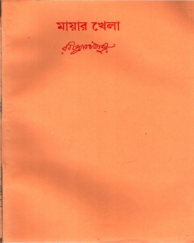 মায়ার খেলা