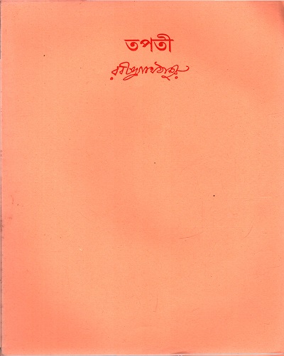 তপতী