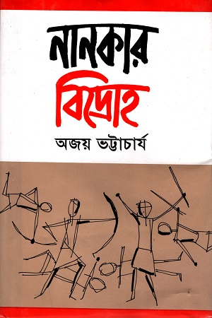 নানকার বিদ্রোহ