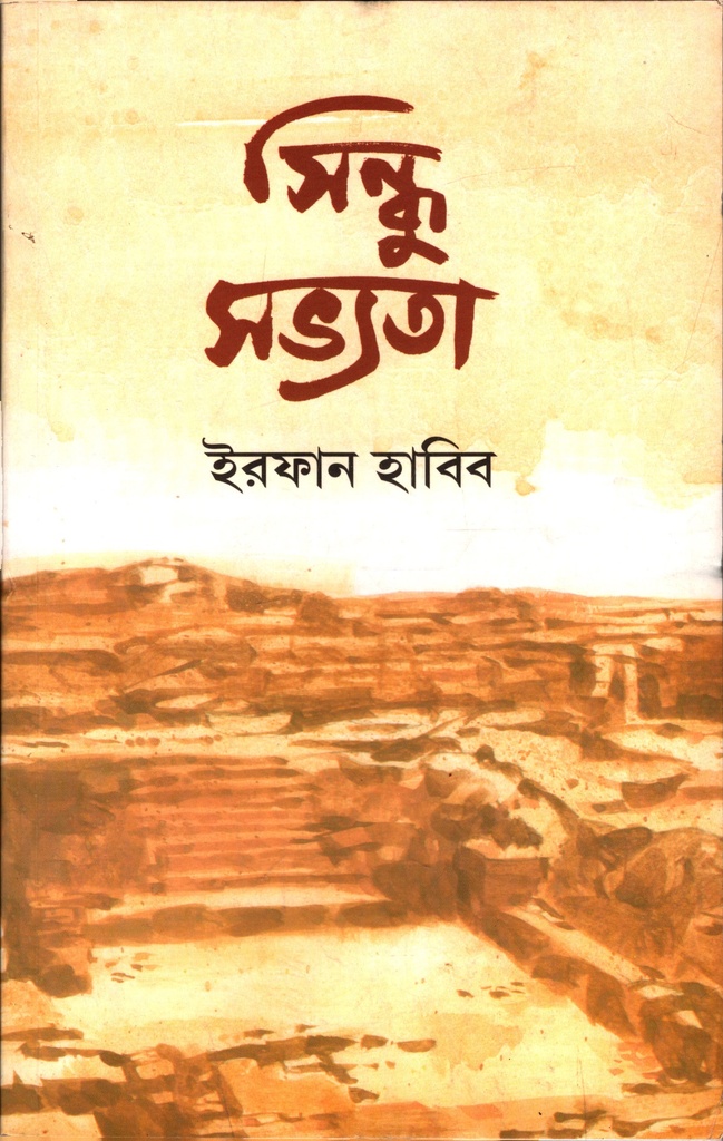 সিন্ধু সভ্যতা