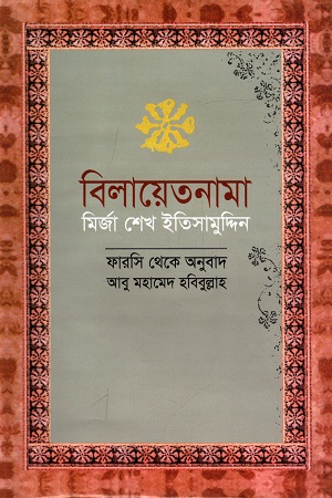 বিলায়েতনামা