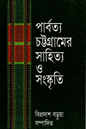 পার্বত্য চট্টগ্রামের সাহিত্য ও সংস্কৃতি
