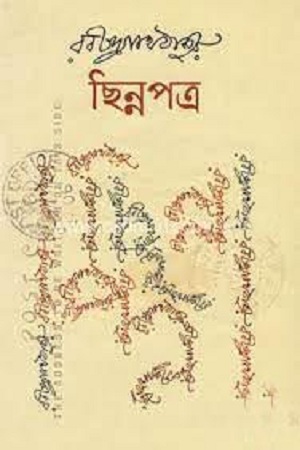 ছিন্নপত্র