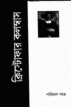 ক্রিস্টোফার কলোম্বাস