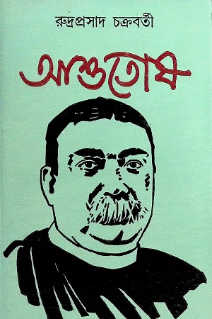 আশুতোষ