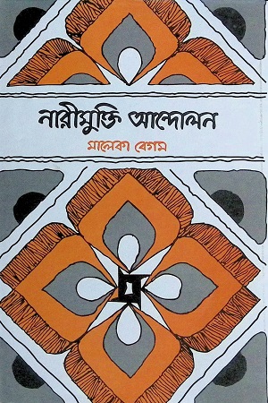 নারী মুক্তি আন্দোলন