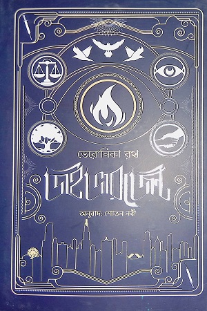 ডাইভারজেন্ট