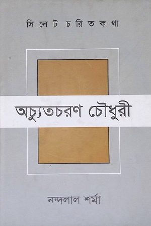 অচ্যুতচরণ চৌধুরী