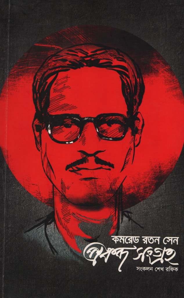 প্রবন্ধ সংগ্রহ