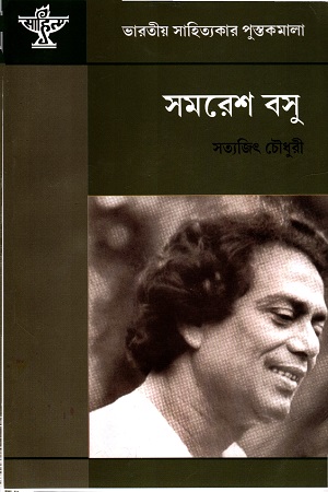 সমরেশ বসু