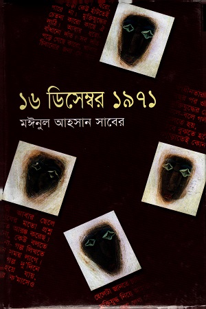 ১৬ ডিসেম্বর ১৯৭১