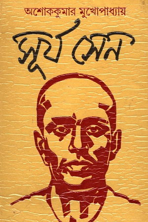 সূর্য সেন