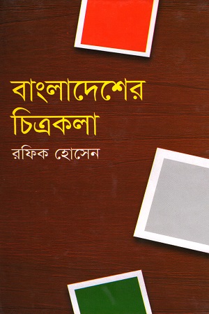 বাংলাদেশের চিত্রকলা