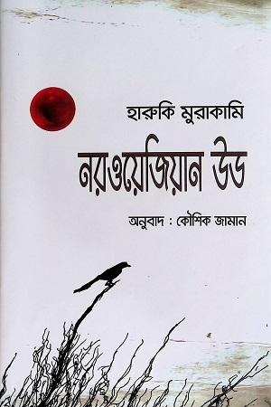 নরওয়েজিয়ান উড