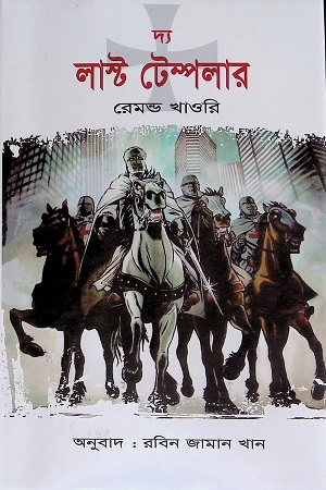 দ্য লাস্ট টেম্পলার