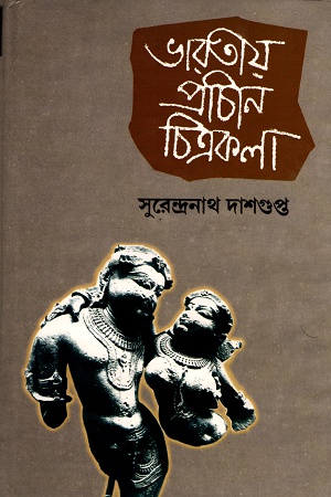 ভারতীয় প্রাচীন চিত্রকলা