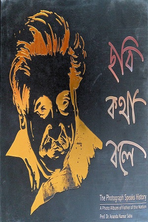 ছবি কথা বলে