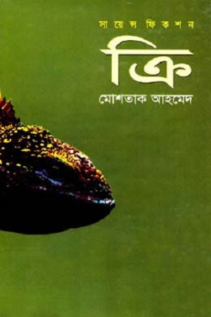 ক্রি