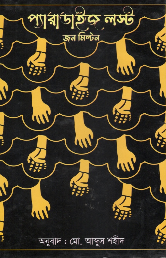 প্যারাডাইজ লস্ট