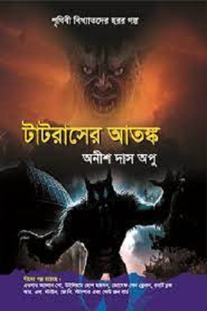 টাটরাসের আতঙ্ক