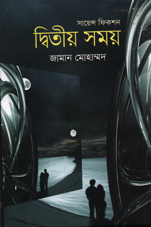 দ্বিতীয় সময়