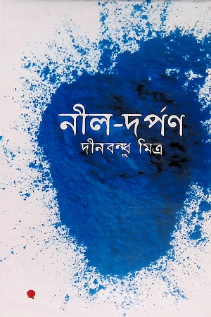 নীল-দর্পণ