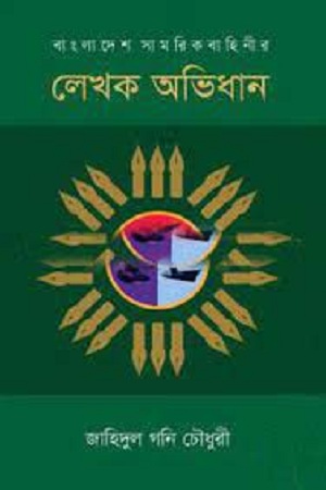 লেখক অভিধান