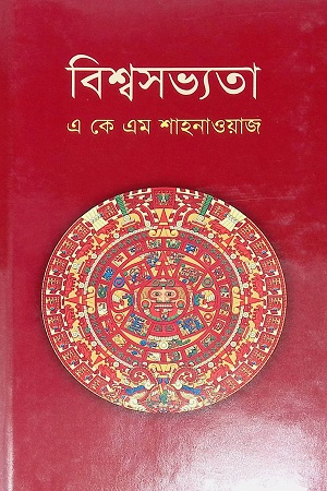 বিশ্বসভ্যতা (প্রাচীন যুগ)