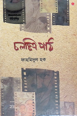 চলচ্চিত্র পাঠ