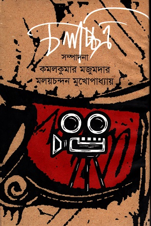 চলচ্চিত্র