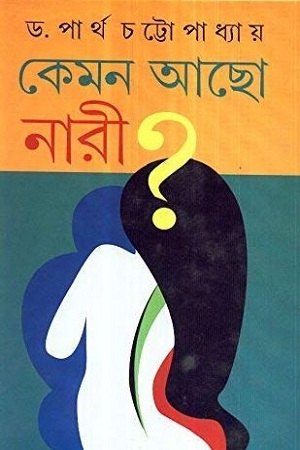 কেমন আছো নারী?